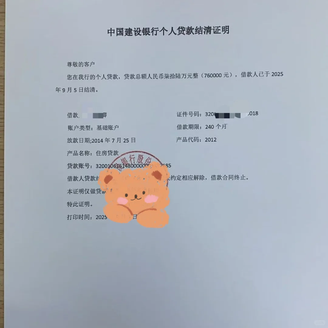 结清证明模板
