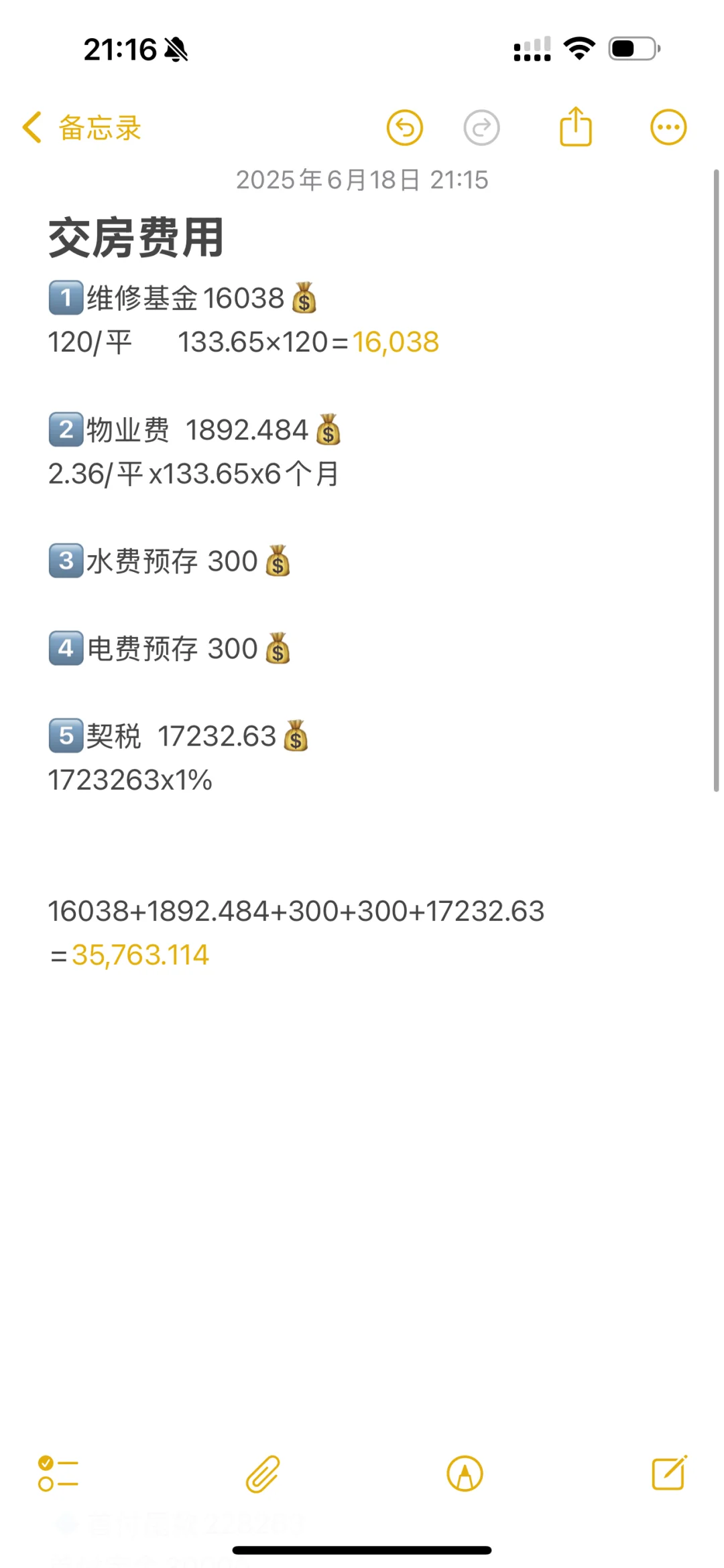 交房需提前准备这些费用💰不能空手去哦