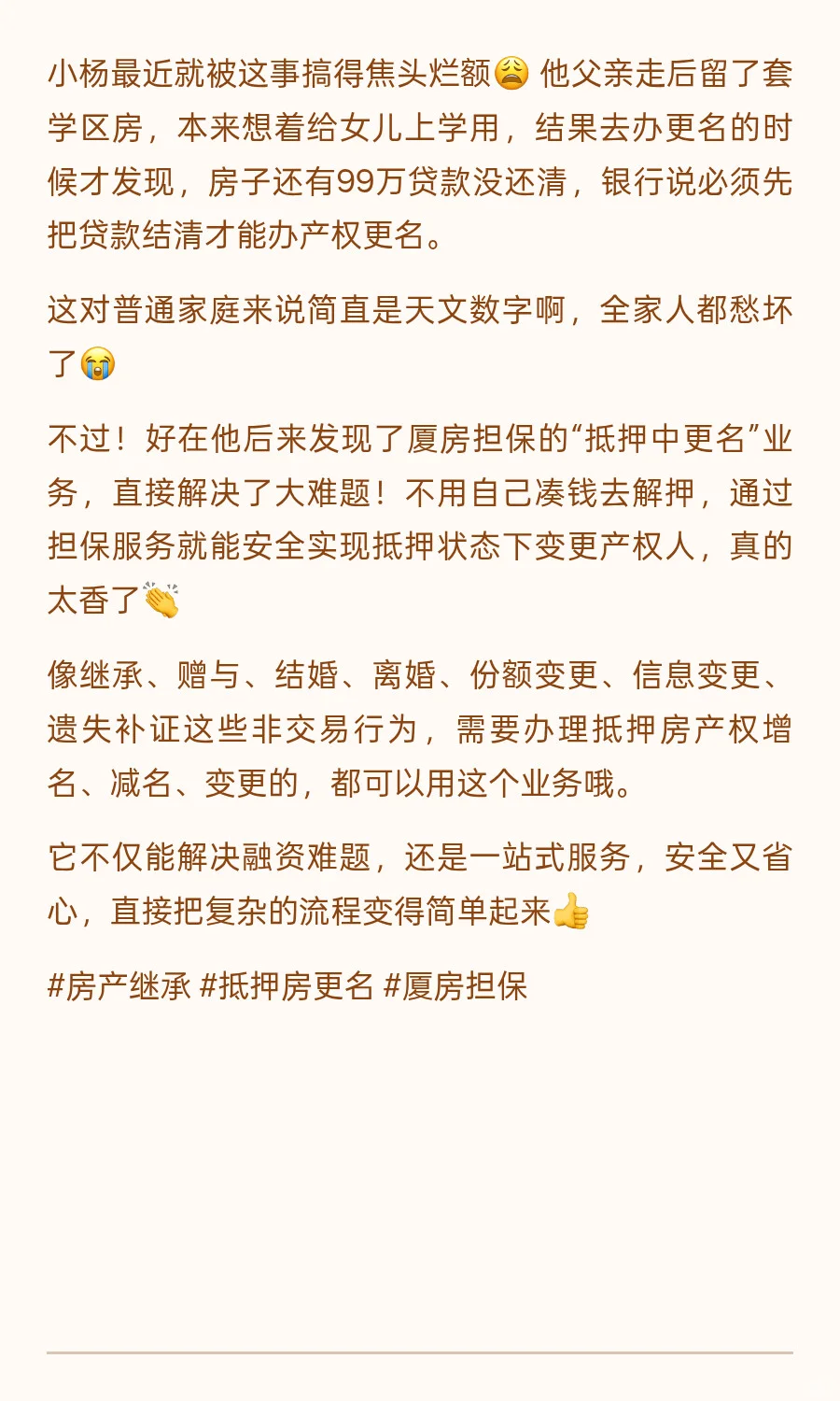 继承抵押房别愁！这样办超轻松💯