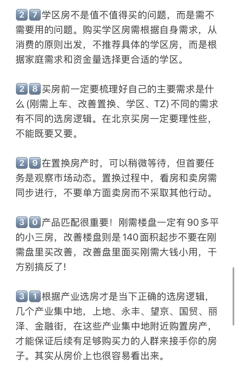 北京楼市，打算25-26年买房的存下吧（八）！