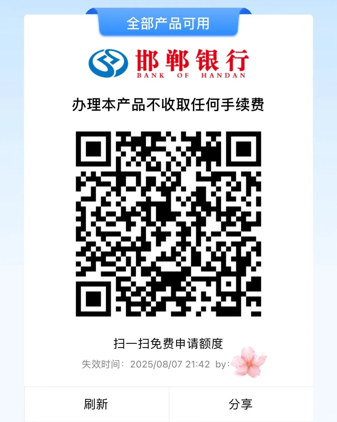 提款快！邯郸银行扫码可以贷款！