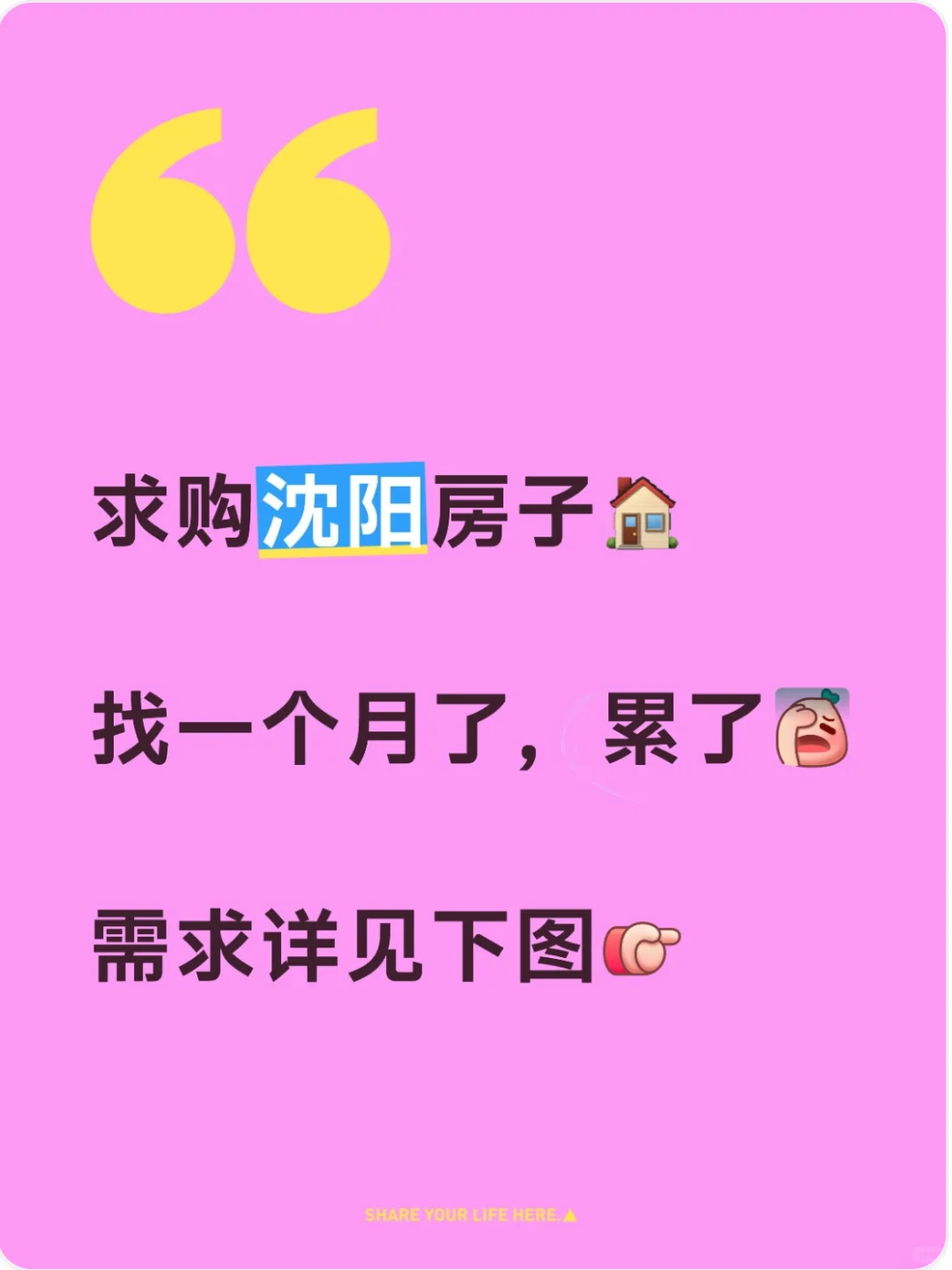求购沈阳房子