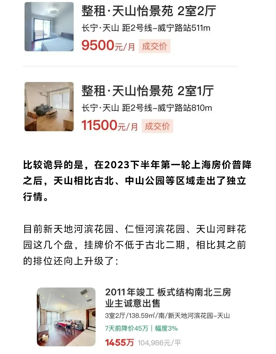 上海买房攻略：天山