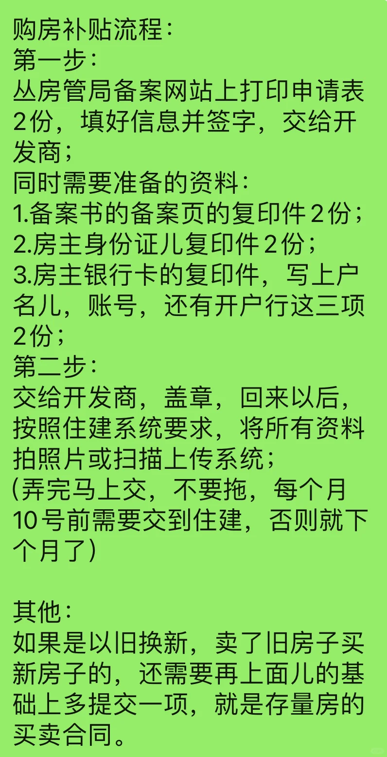 申请购房补贴流程