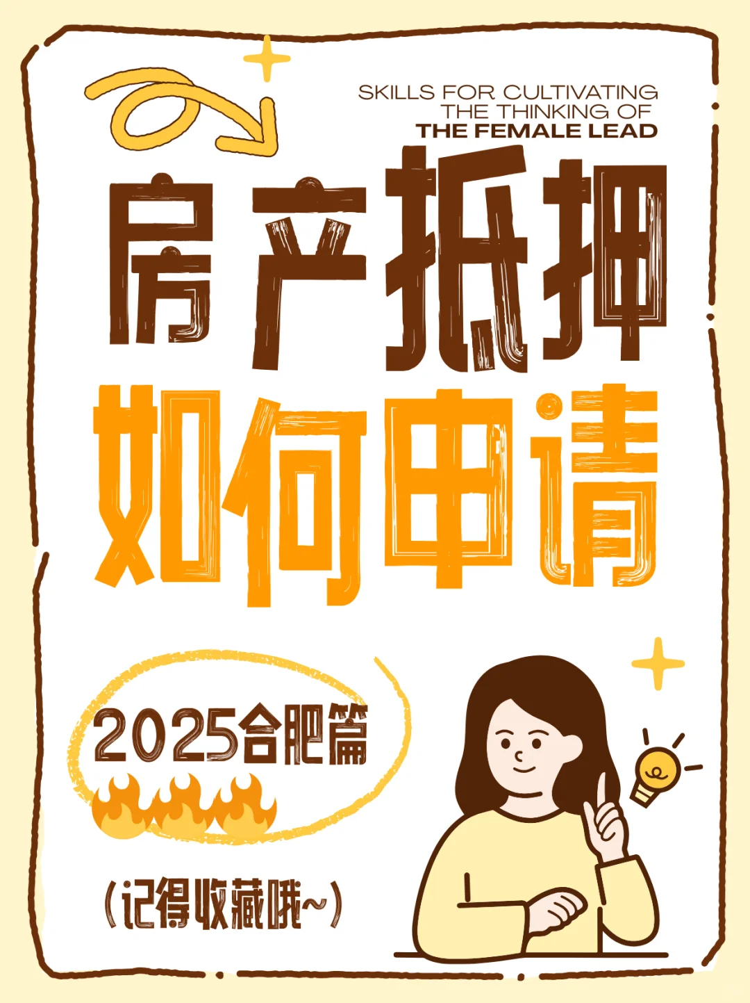 如何申请合肥房产抵押？🔥需要什么手续