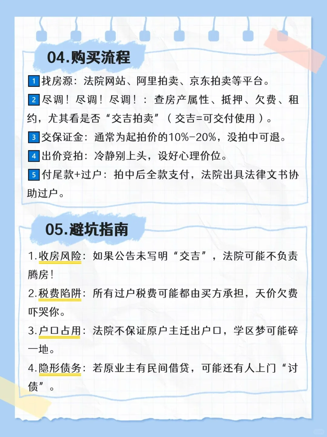 法拍房是什么？看完这篇就懂了