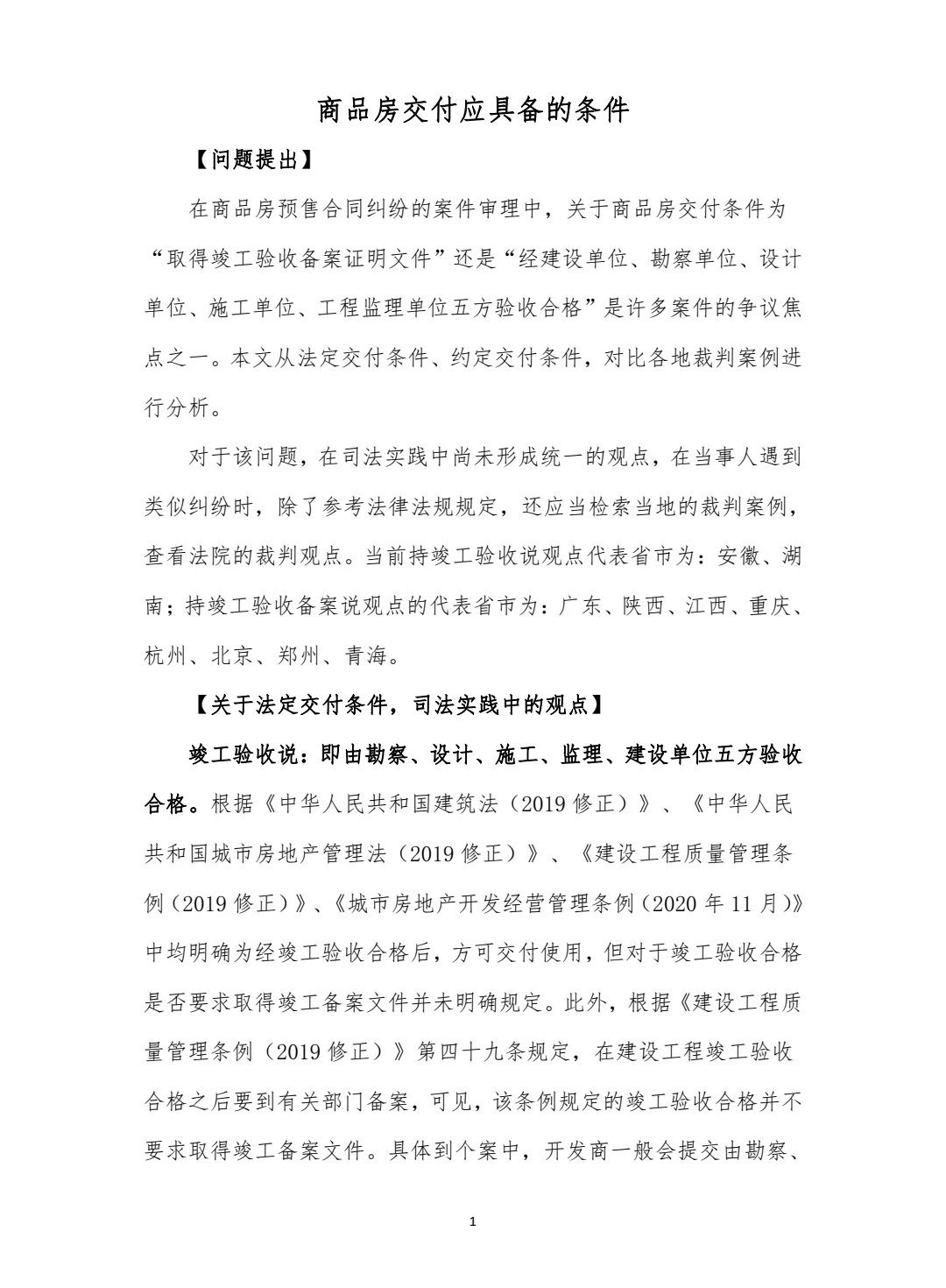 分享100个不动产法律实务｜第3个
