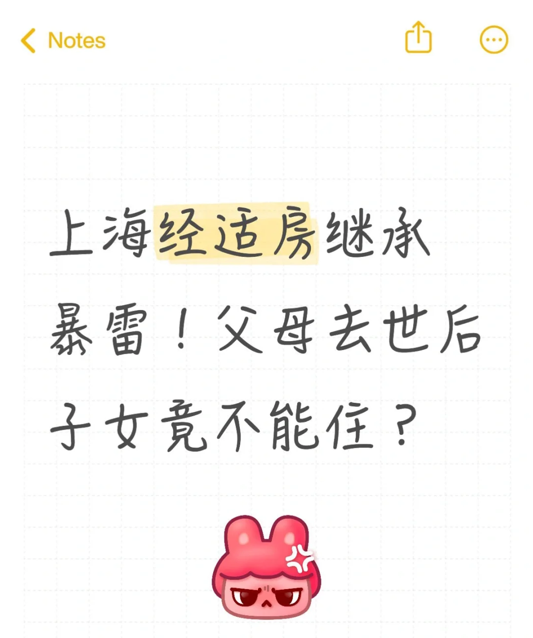 父母去世后子女竟不能住？💰