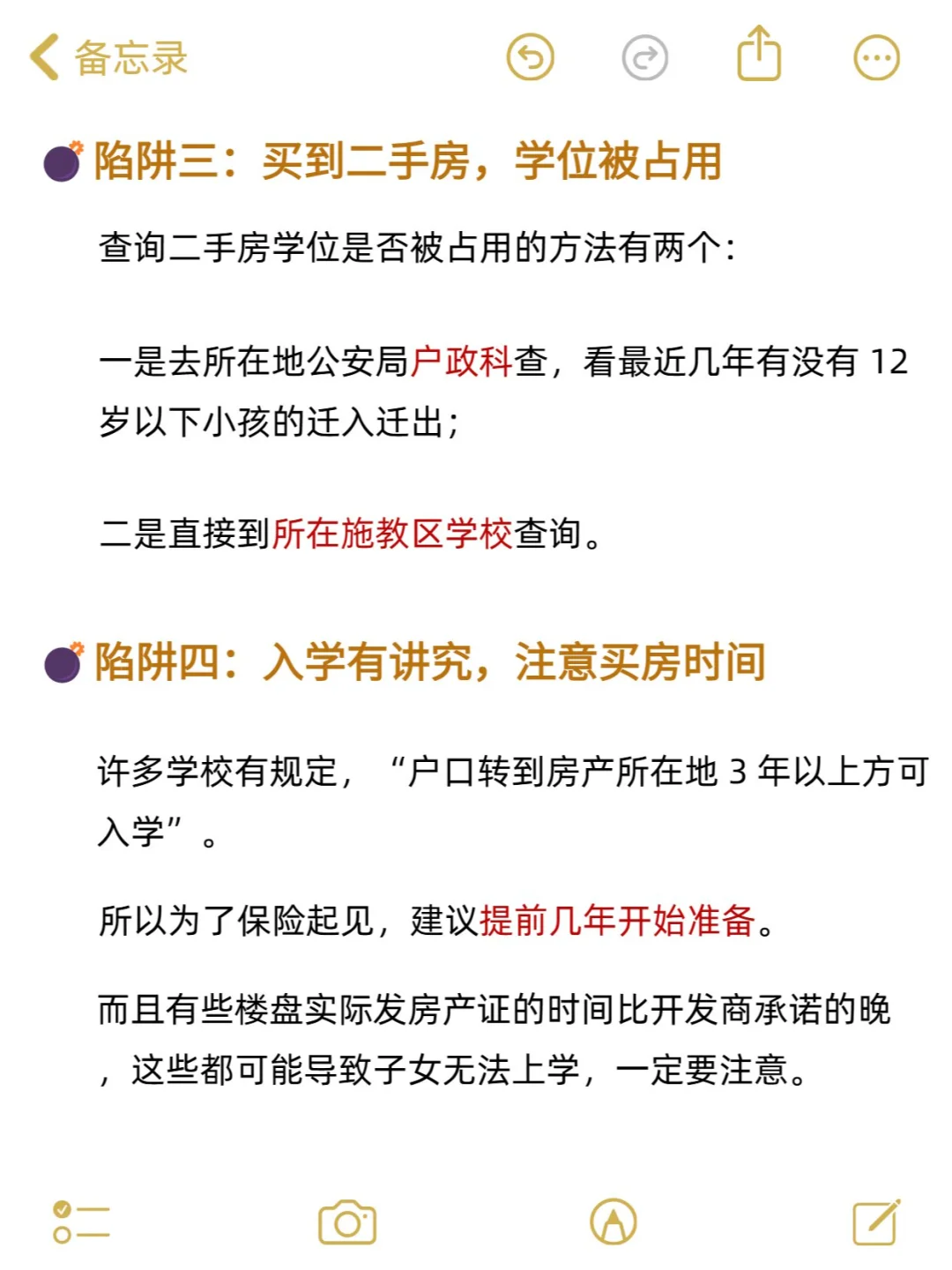 买学区房必看的6点 | 避坑指南🧐