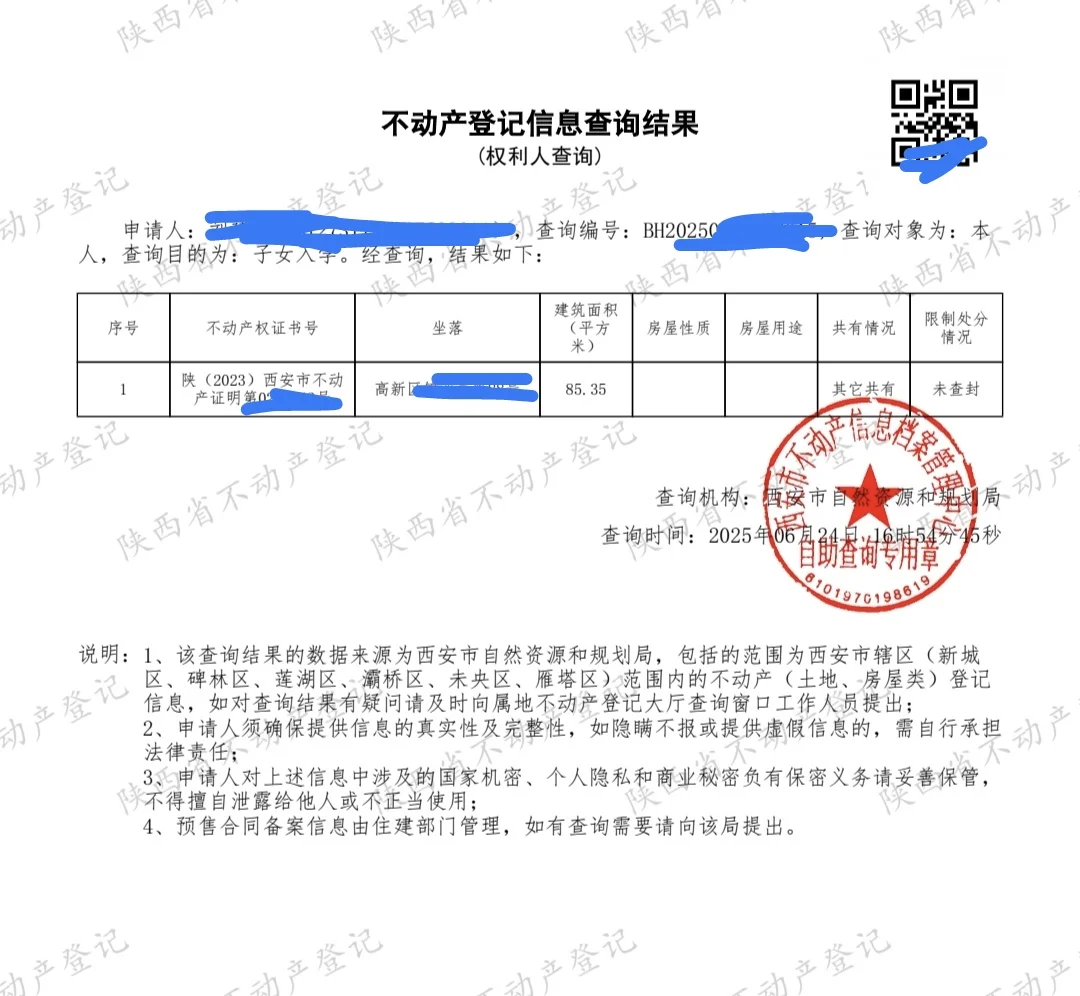 幼升小，网签备案