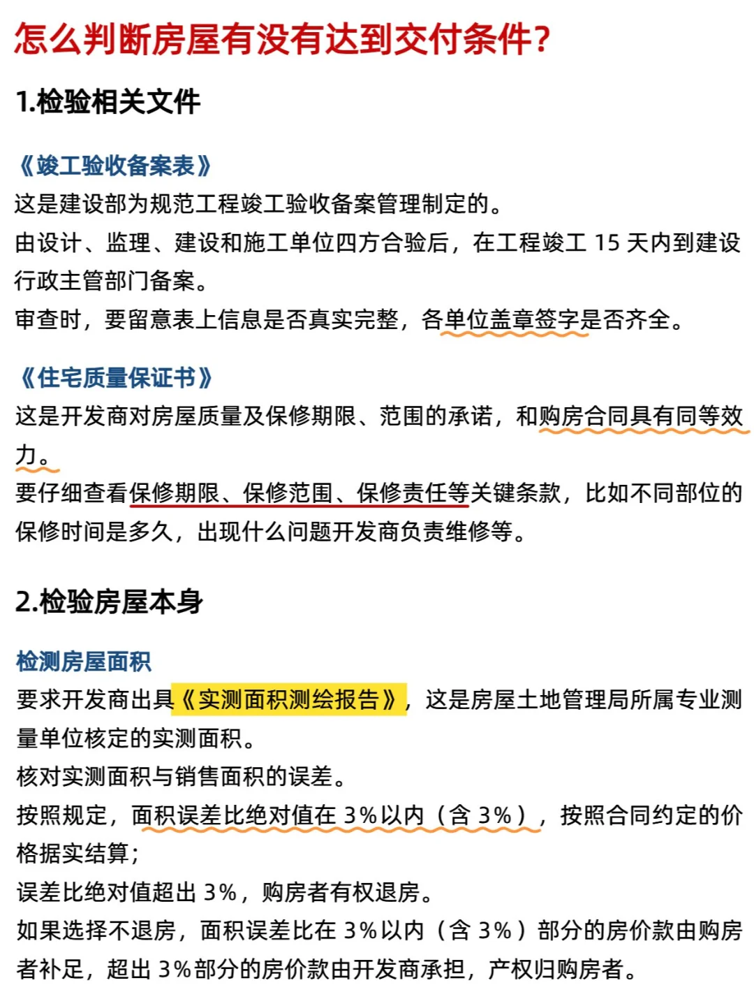 收房时怎么判断你的房子有没有满足交付条件