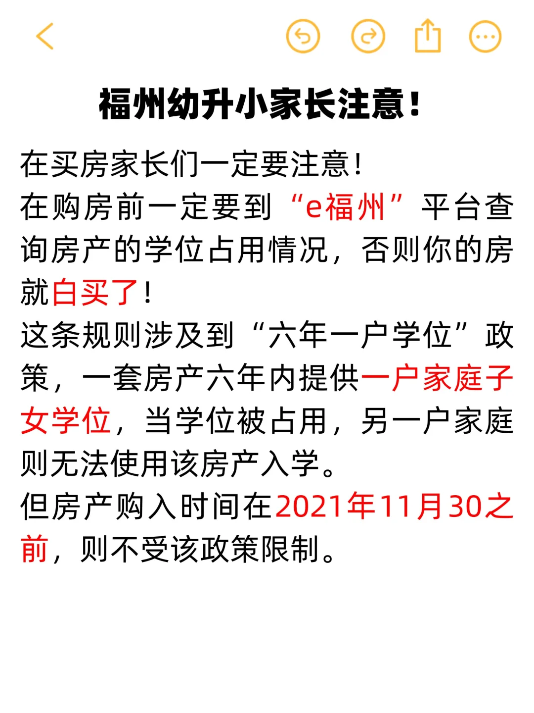 福州上学❗️你家房产学位被占用了吗？