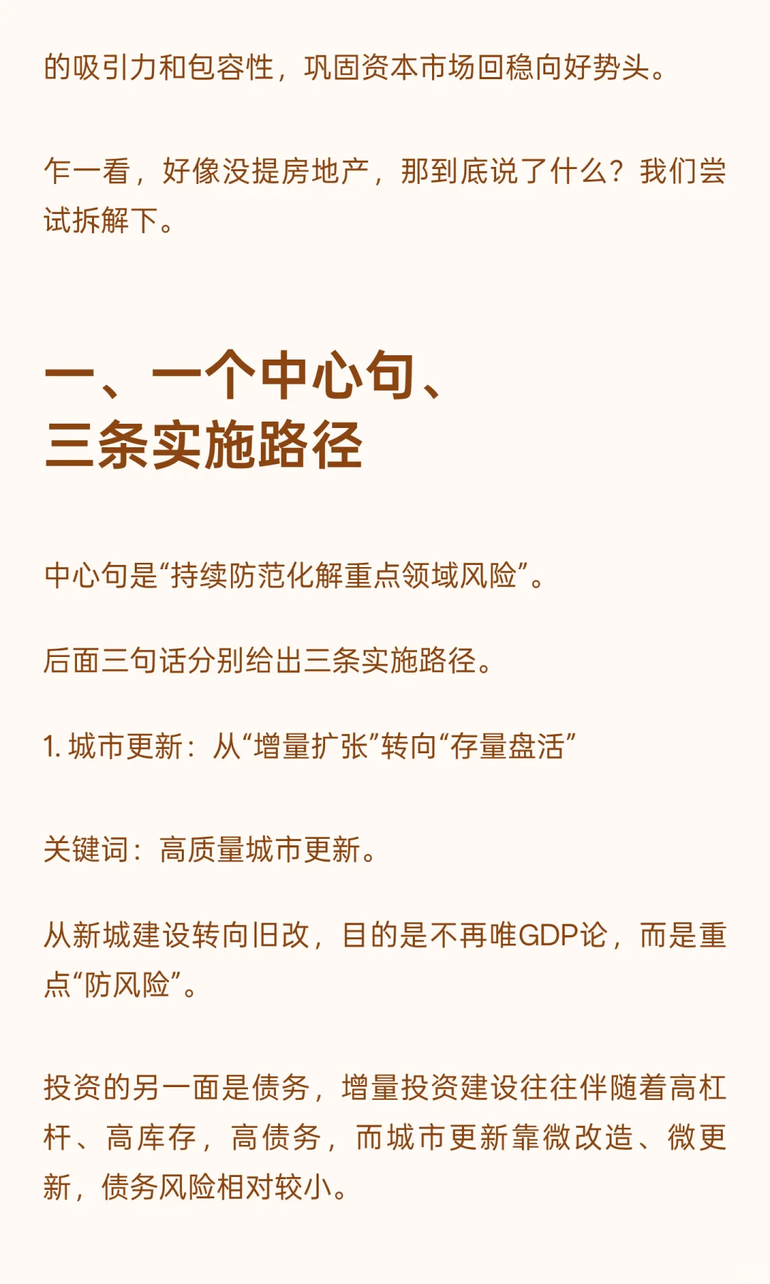 从730会议看房地产还有未来？房子还能买？