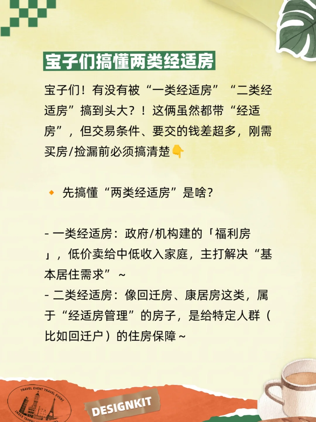 一、二类经适房的区别！交易税费差好大！