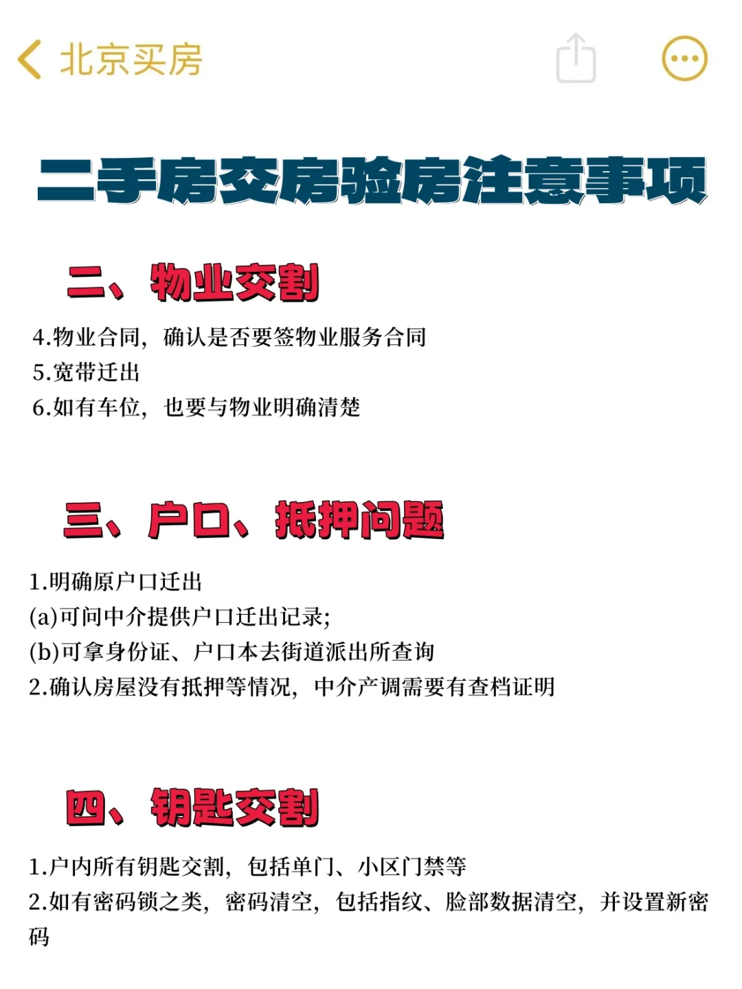 🔥建议收藏！新鲜出炉的交房验房注意事项