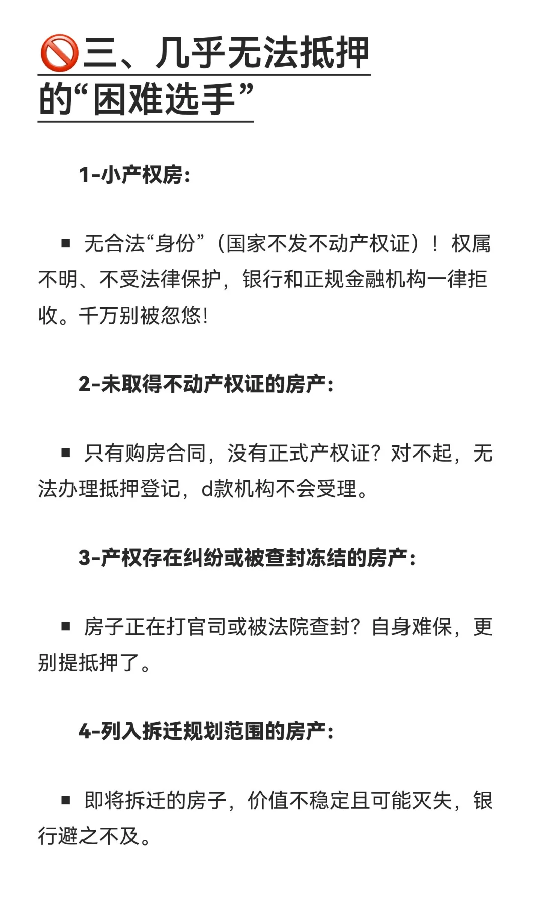 什么类型的房产可以做抵押d款？超全解析，