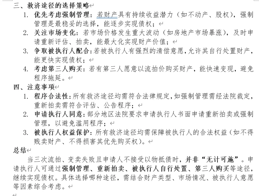 法拍降价规则、流拍处理及以物抵债等相关救