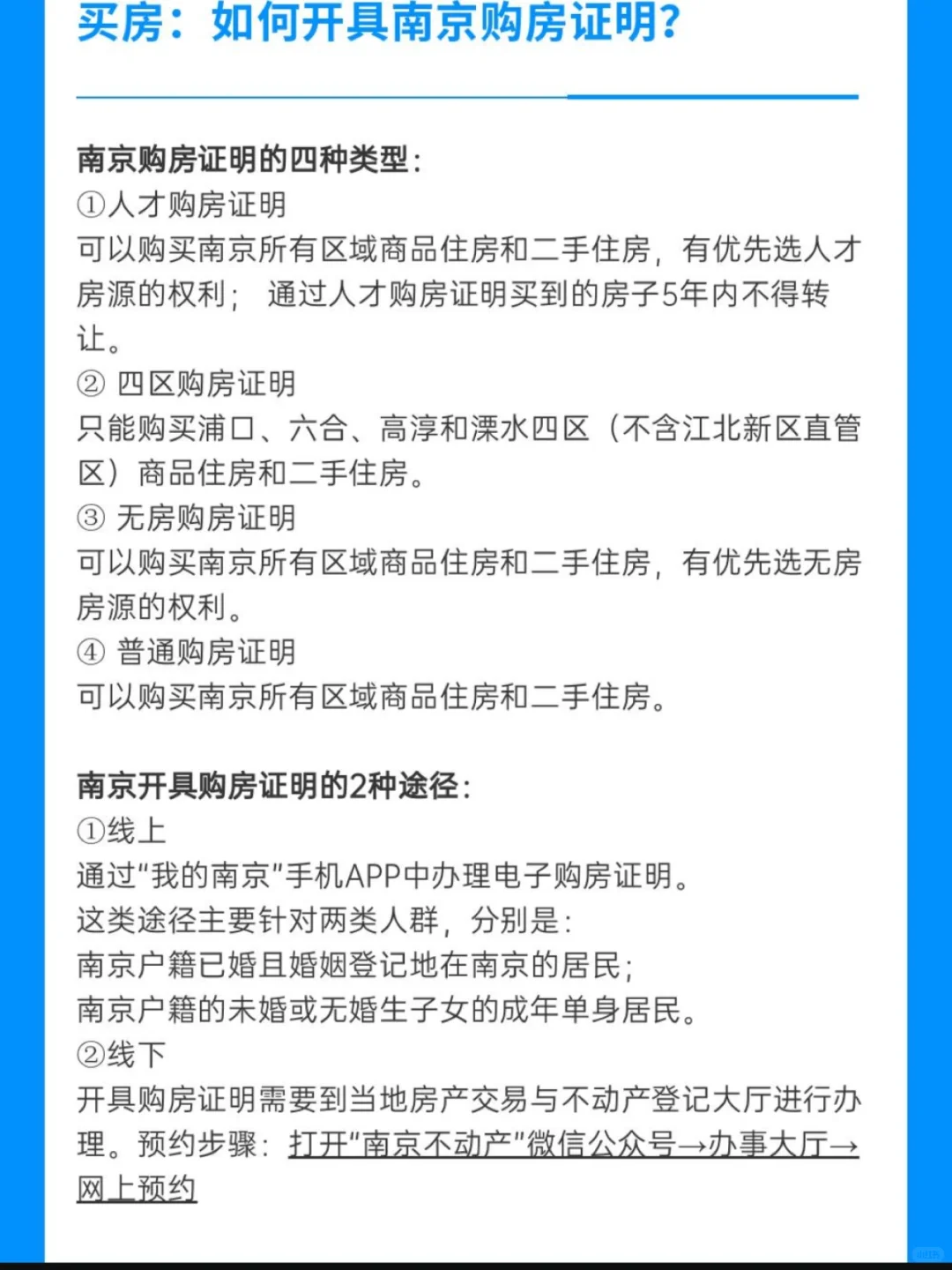 开具南京的购房证明？