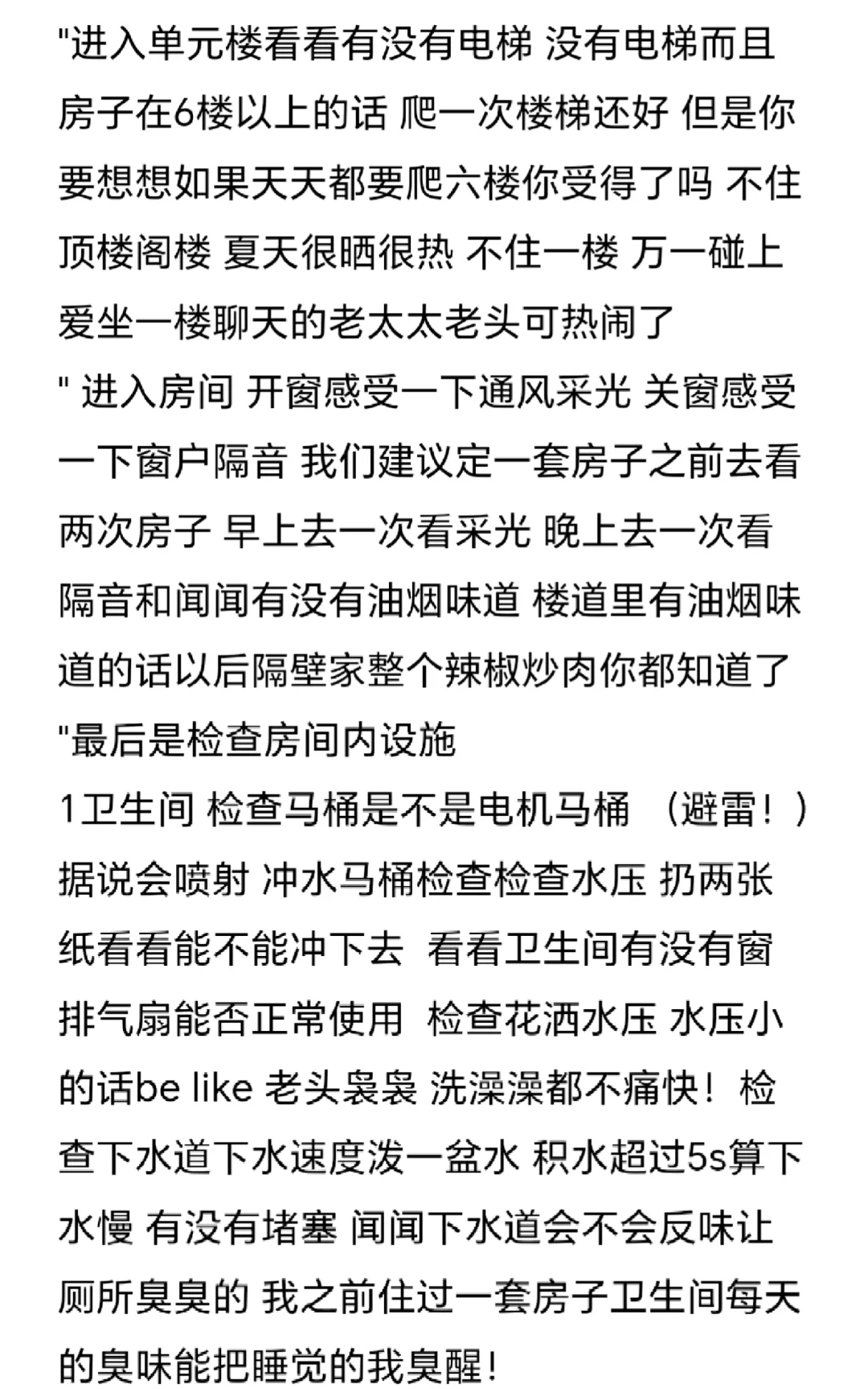 全银河系最详细租房看房check list ！