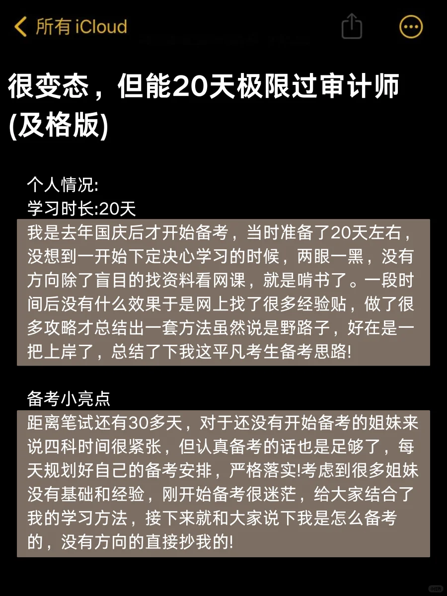 国庆放心玩，房地产估价师20天速通（邪修版