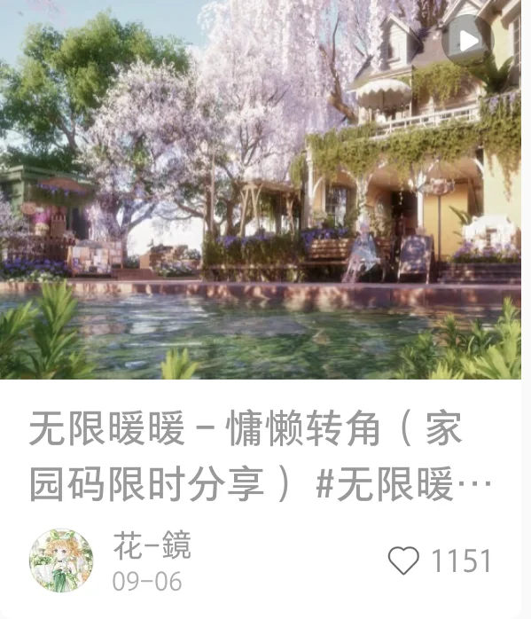 暖暖，妈妈脸皮厚给你求来了无贷款家园码