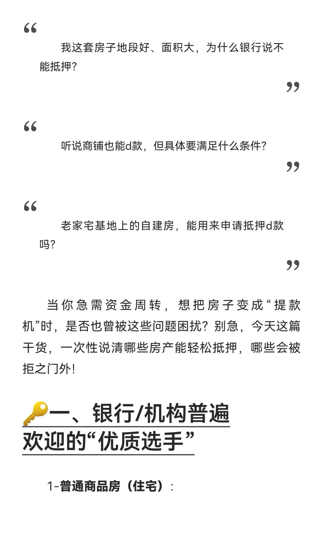 什么类型的房产可以做抵押d款？超全解析，