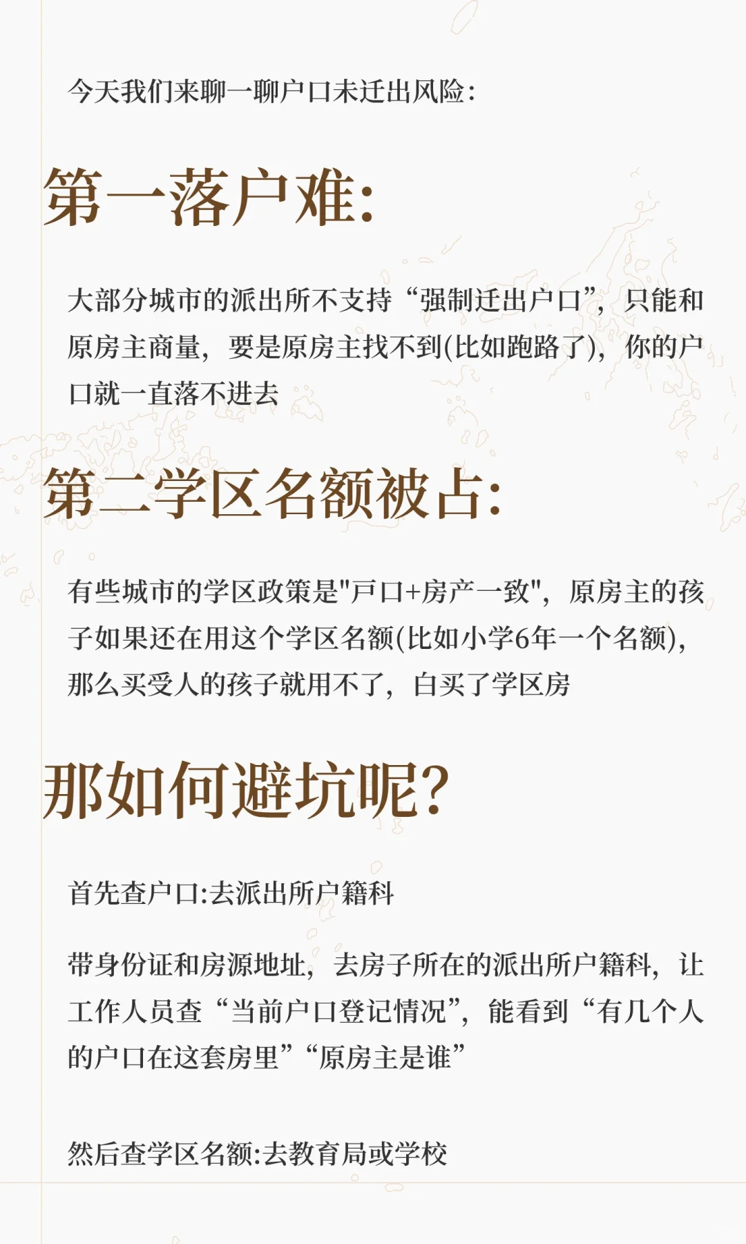 法拍房产权风险之“户口未迁出”