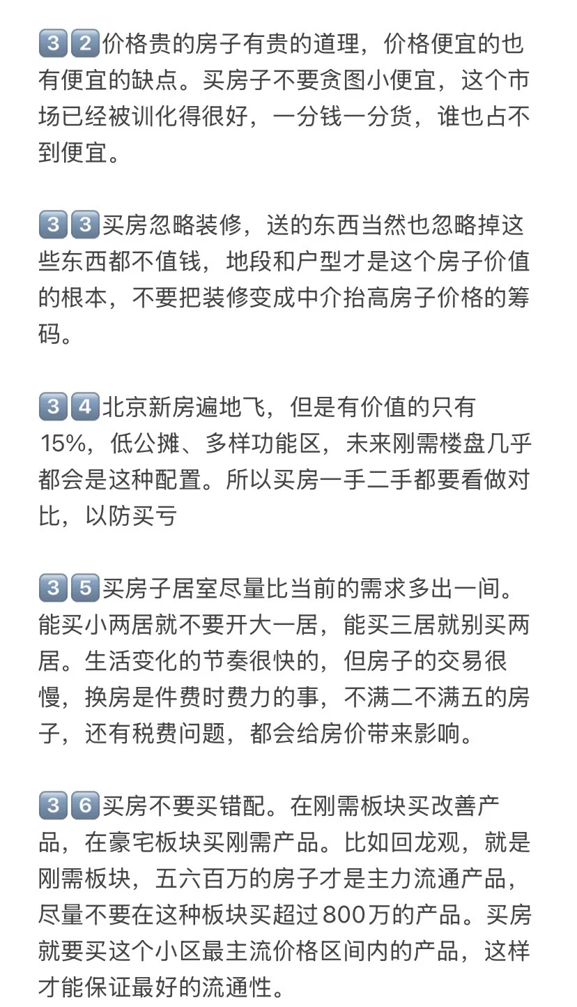 北京楼市，打算25-26年买房的存下吧（八）！