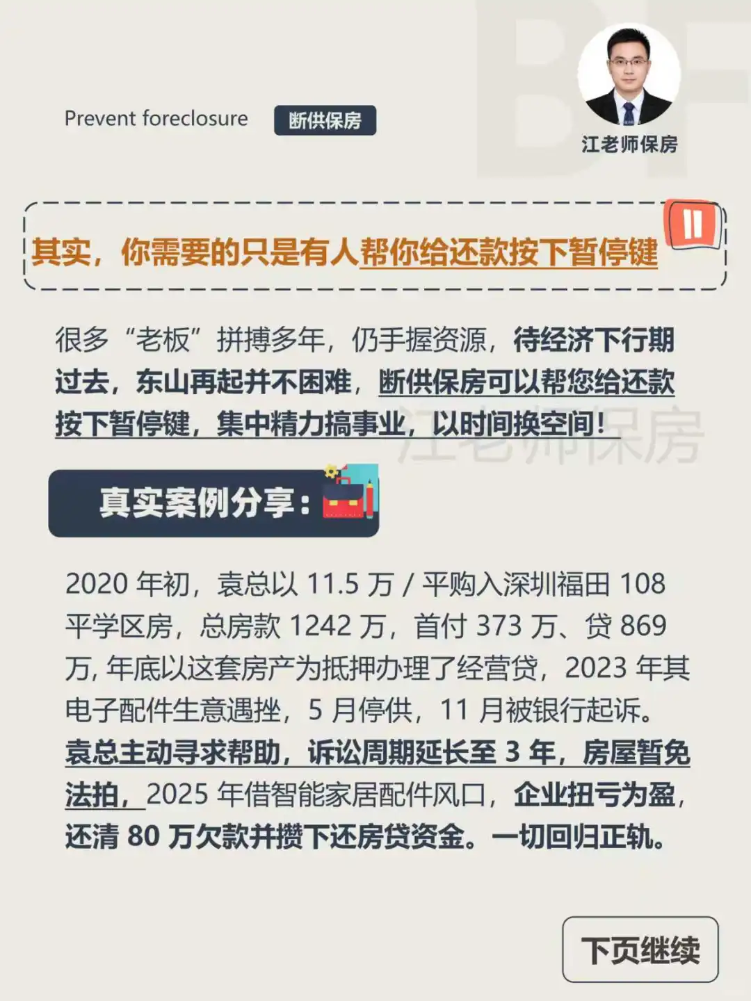 房抵经营贷逾期，断供保房帮你上岸
