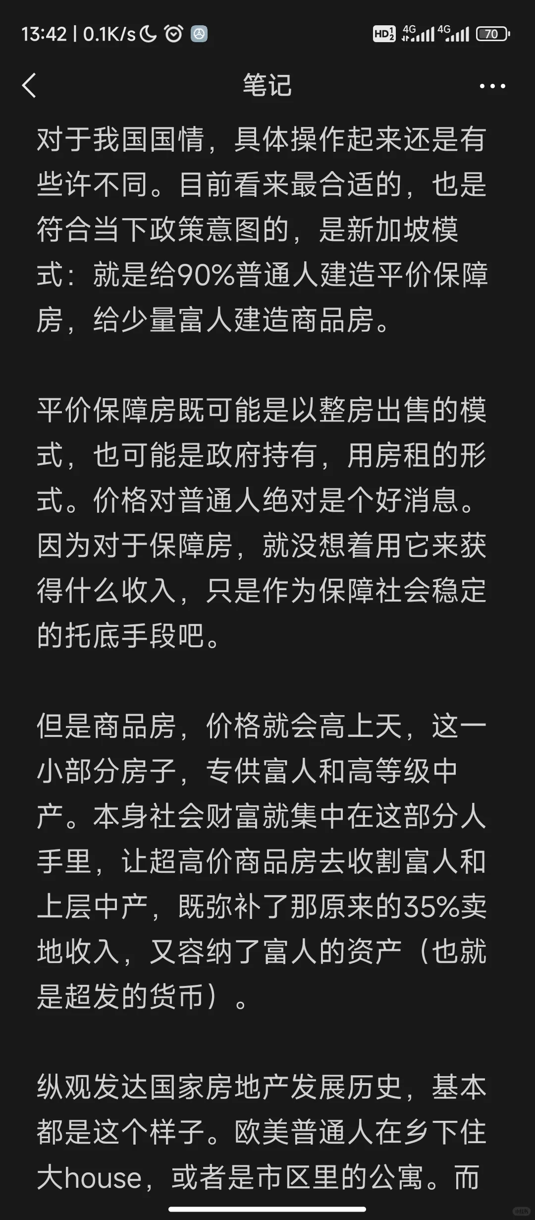 一篇很长的房地产分析，希望有人能够看懂