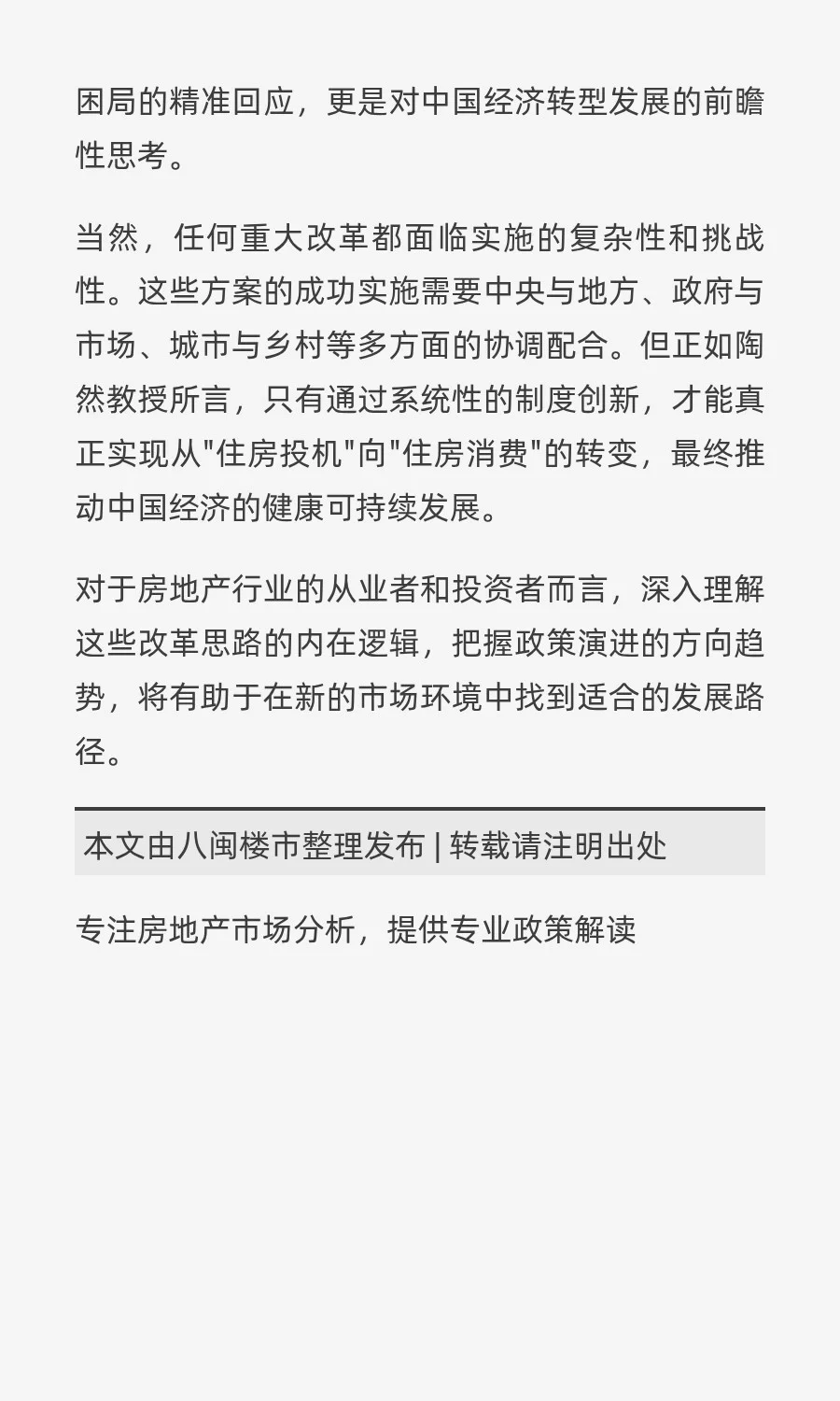 陶然教授房地产改革方案深度解读：三大创新