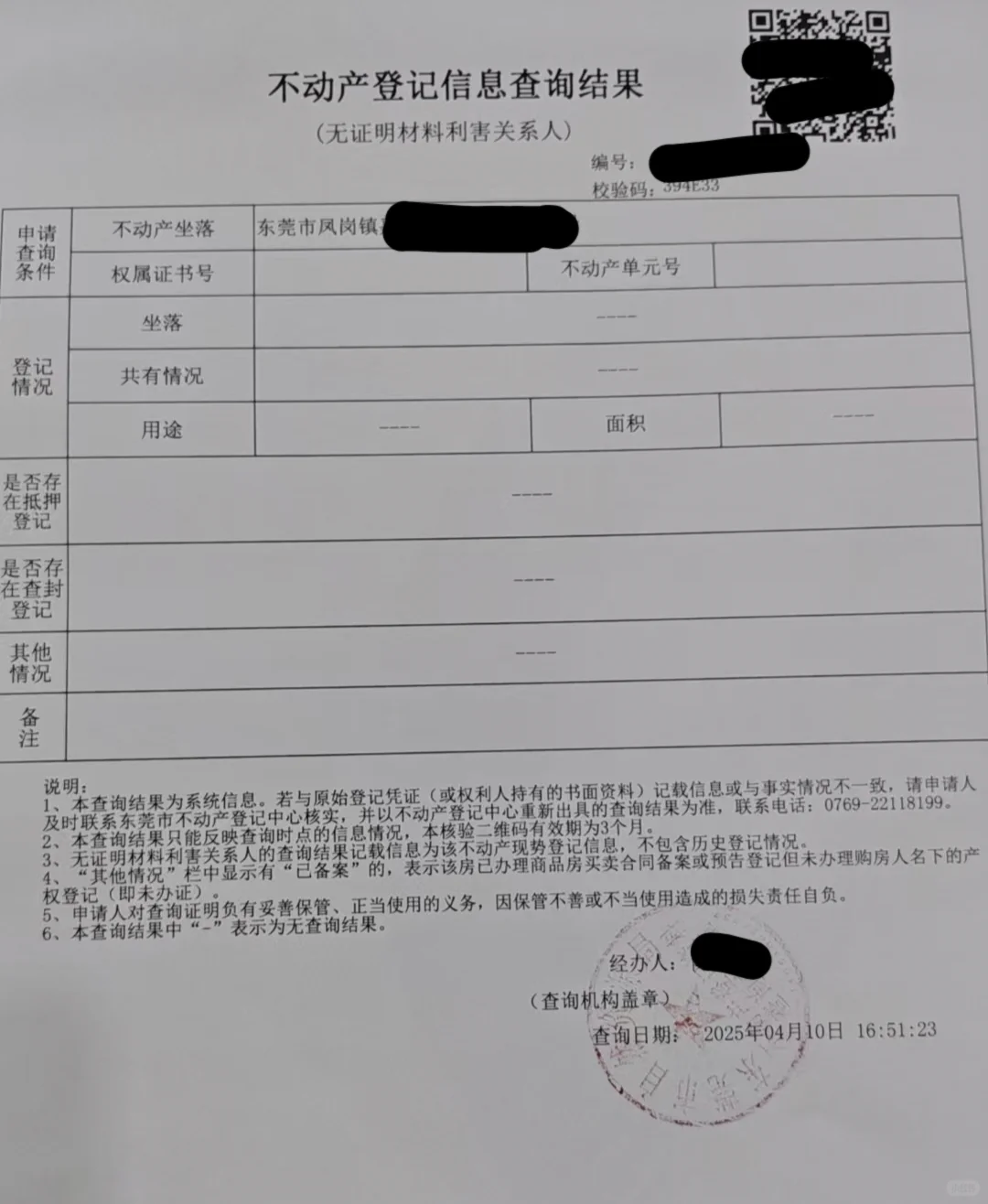 查了两次才查到被告的房产信息