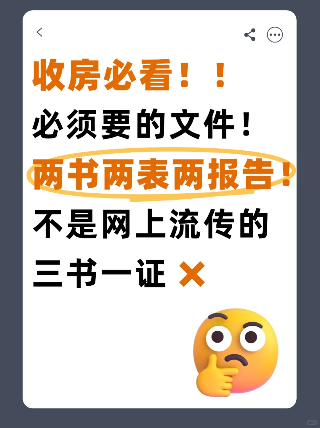 收房必看！最有用！两书两表两报告！