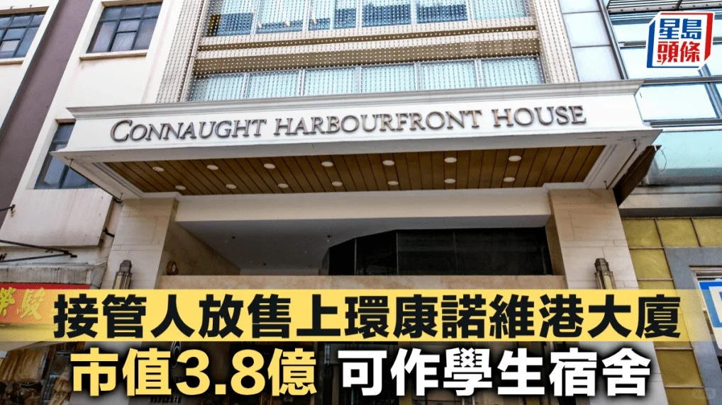 上环全幢大厦｜学生宿舍新机遇