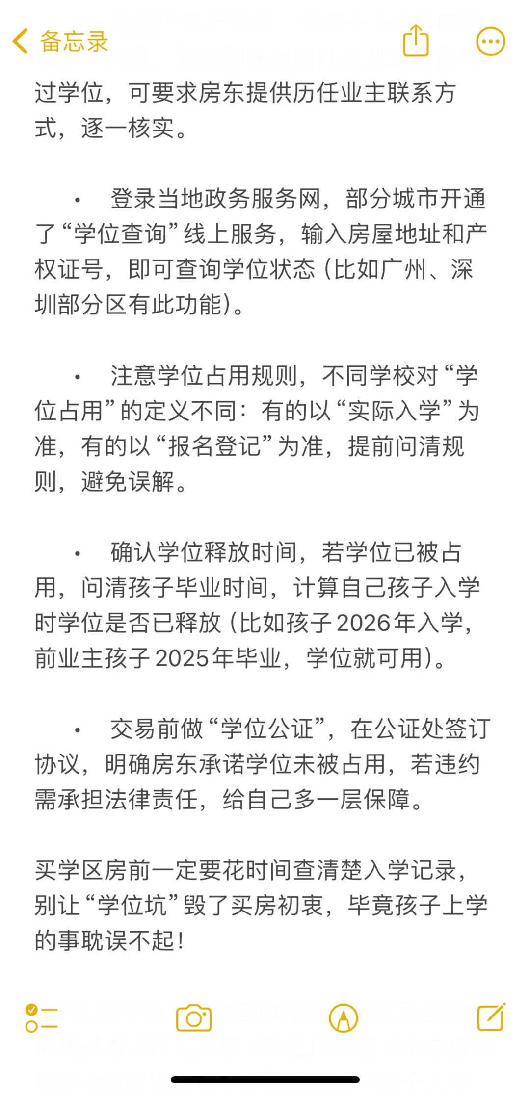 买学区房最怕“学位被占用”，3个查询方法