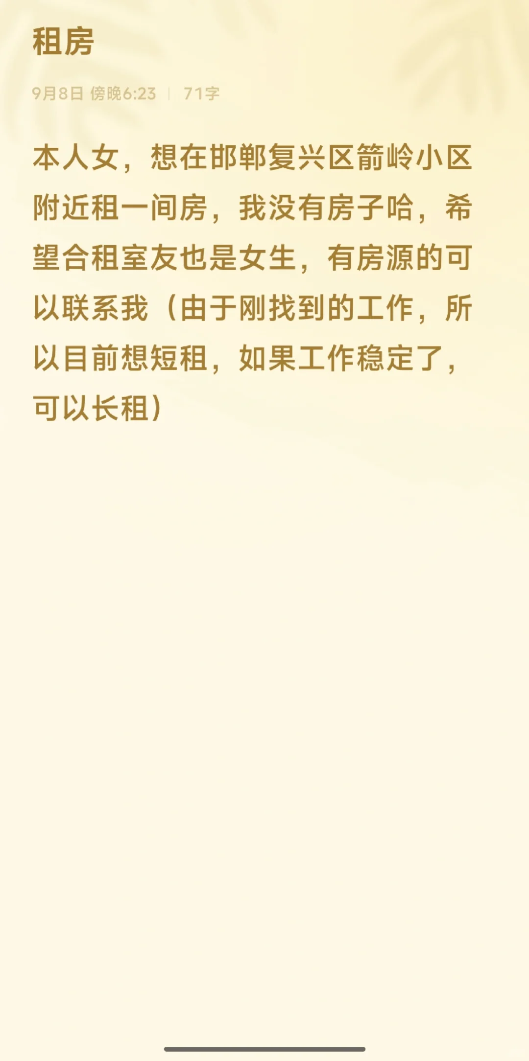 求租一套邯郸复兴区箭岭小区附近的房子