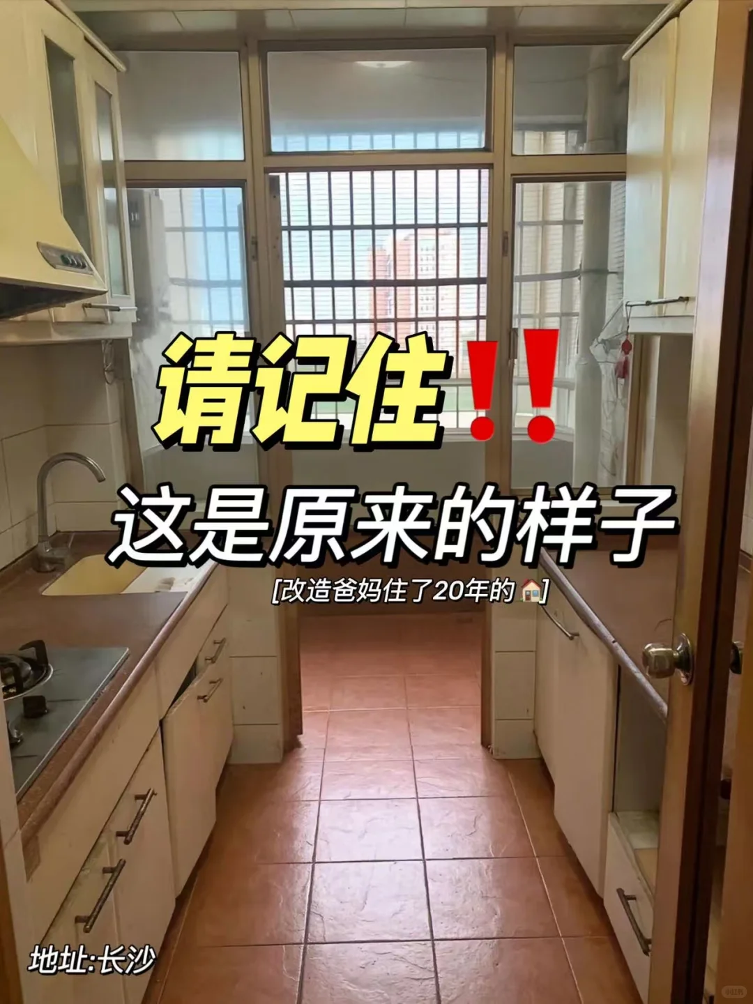 长沙‖20面房龄旧房翻新，逆袭算成功吗？