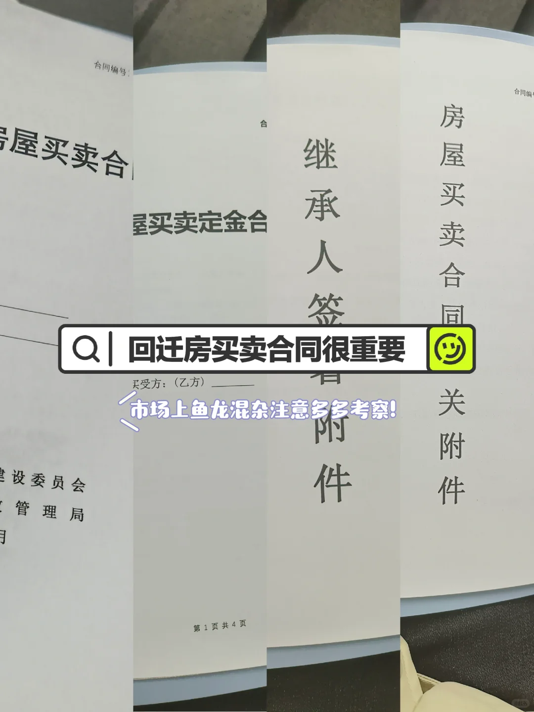 个人分享：回迁房购买经验分享