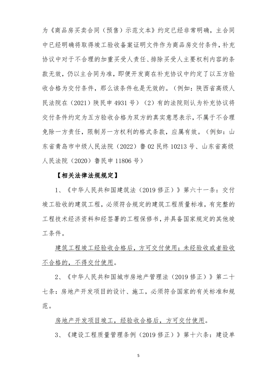 分享100个不动产法律实务｜第3个