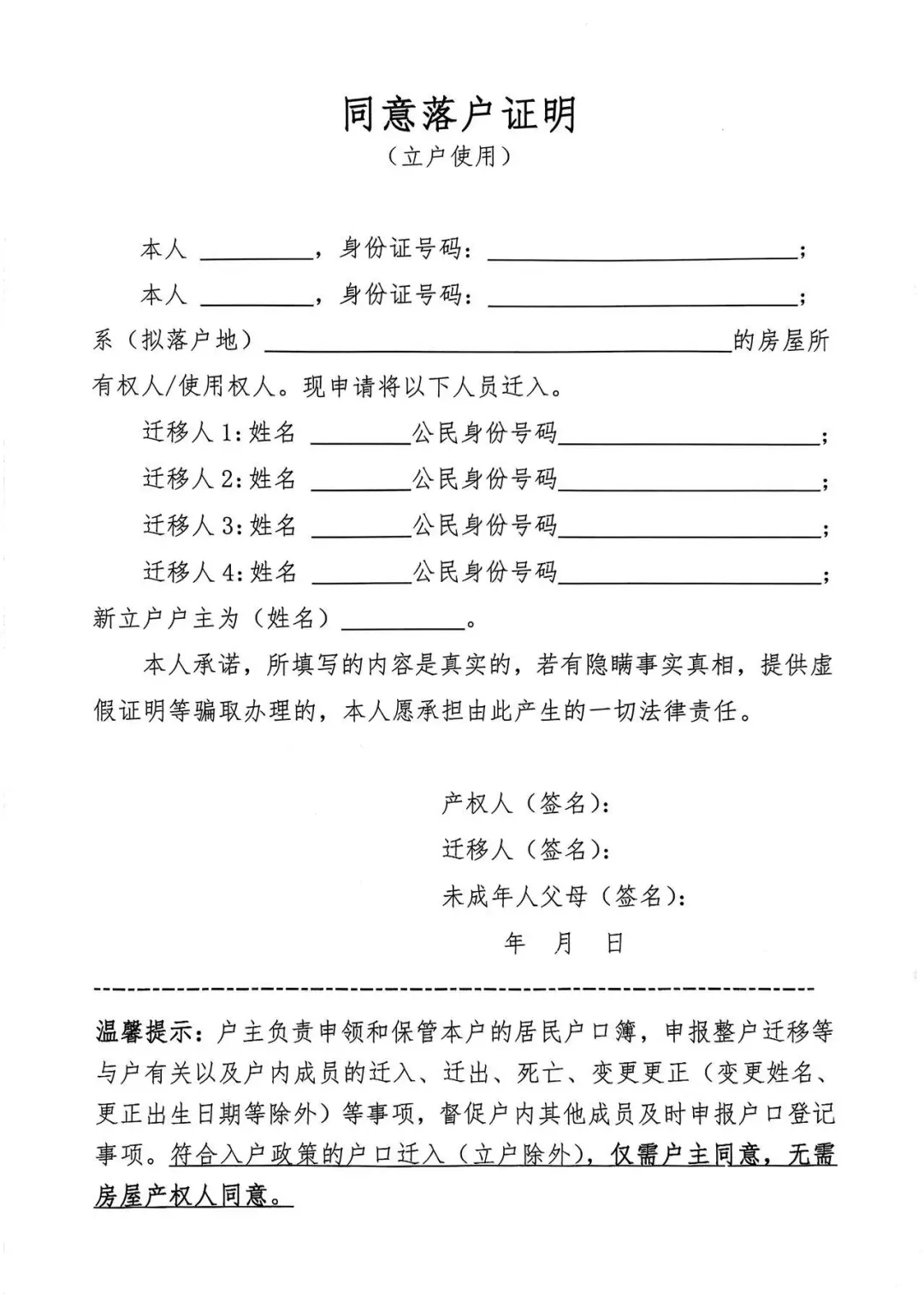 杭州同意落户证明最新版