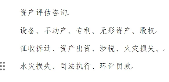 河北地区征收评估咨询，资产评估咨询。