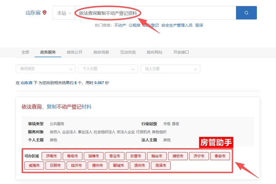 山东不动产权证明怎么查询？爱山东无房证明