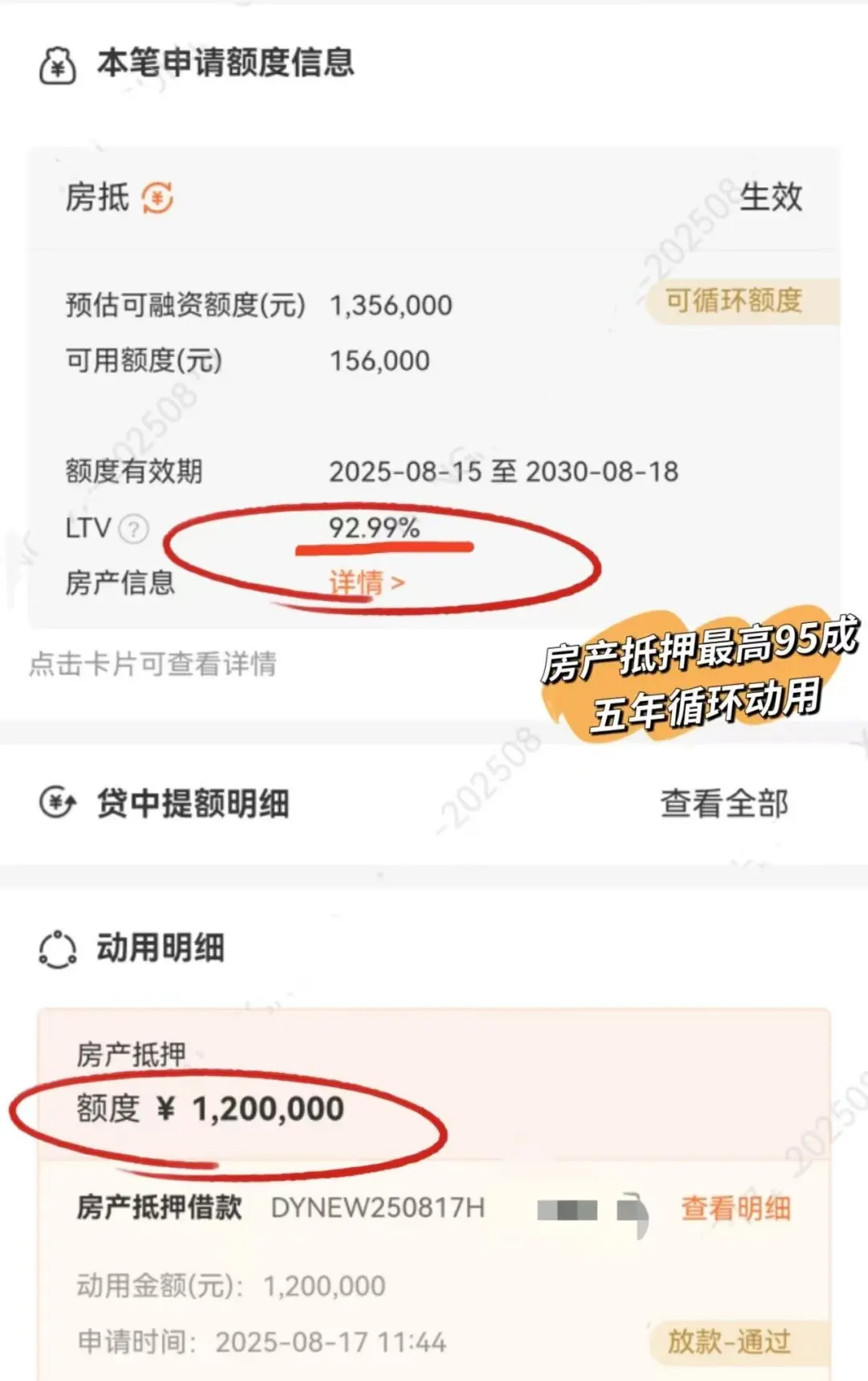 房抵-放宽准入。按揭房，抵押房可做二押