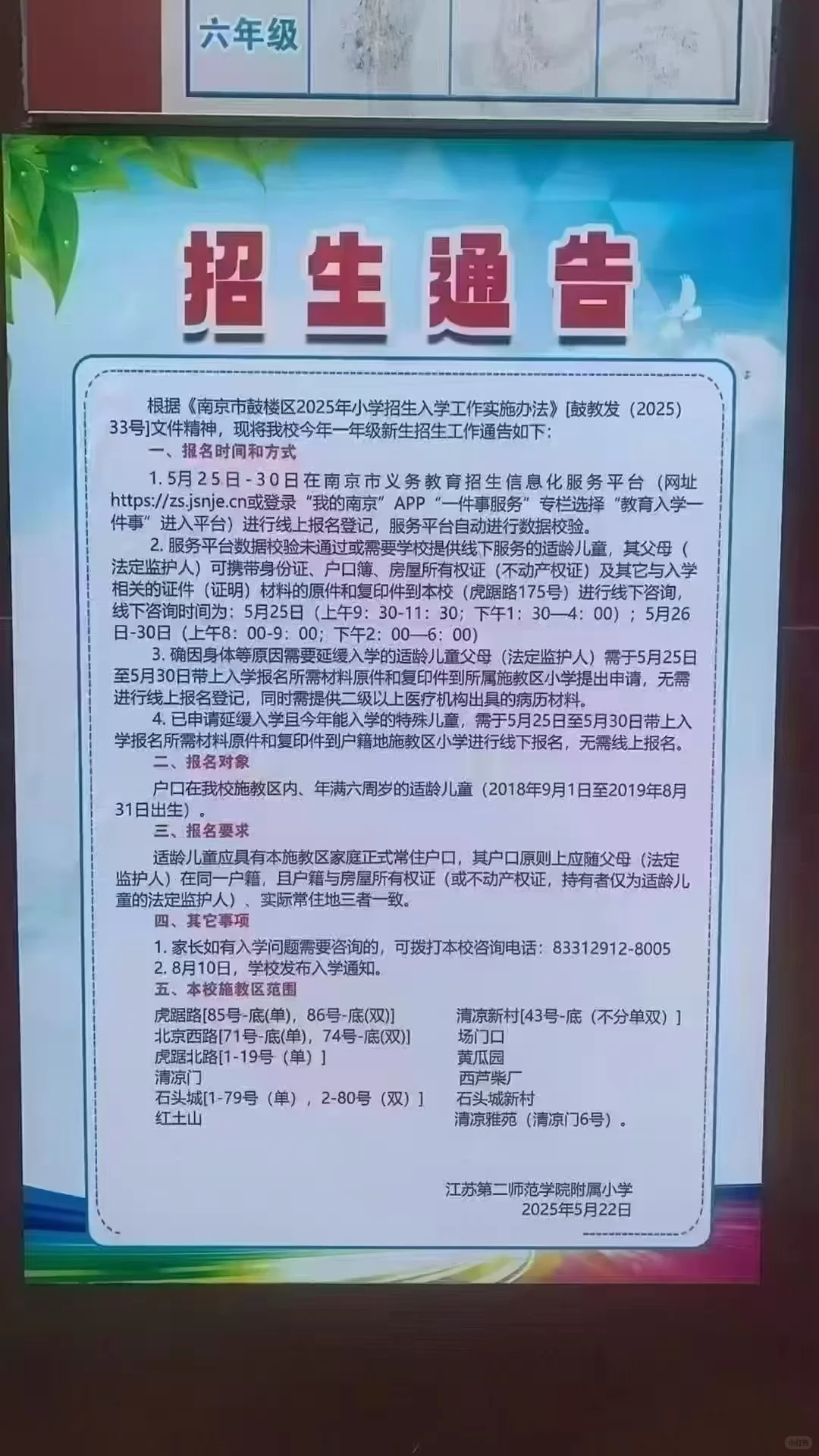 选学校！南京优质双学区汇总！
