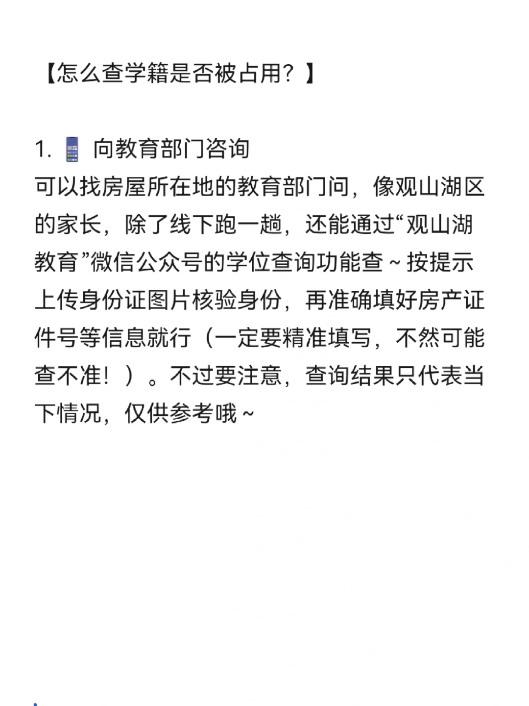 购买贵阳学区房📕3招，彻底避开“学籍坑