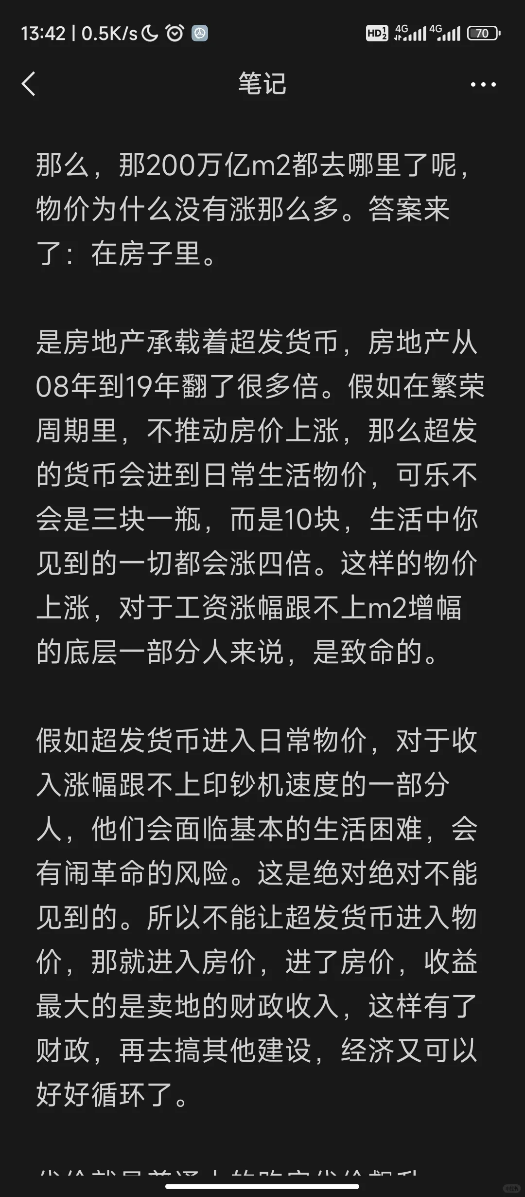 一篇很长的房地产分析，希望有人能够看懂