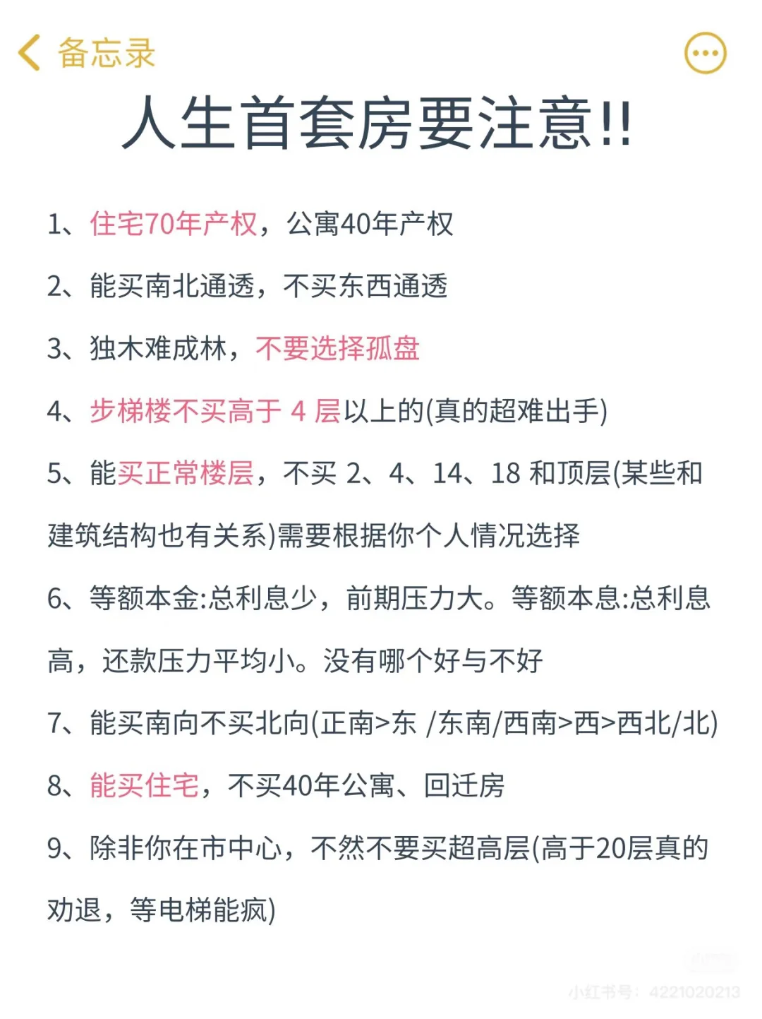 终于有人能把人生首套房如何买讲清楚了