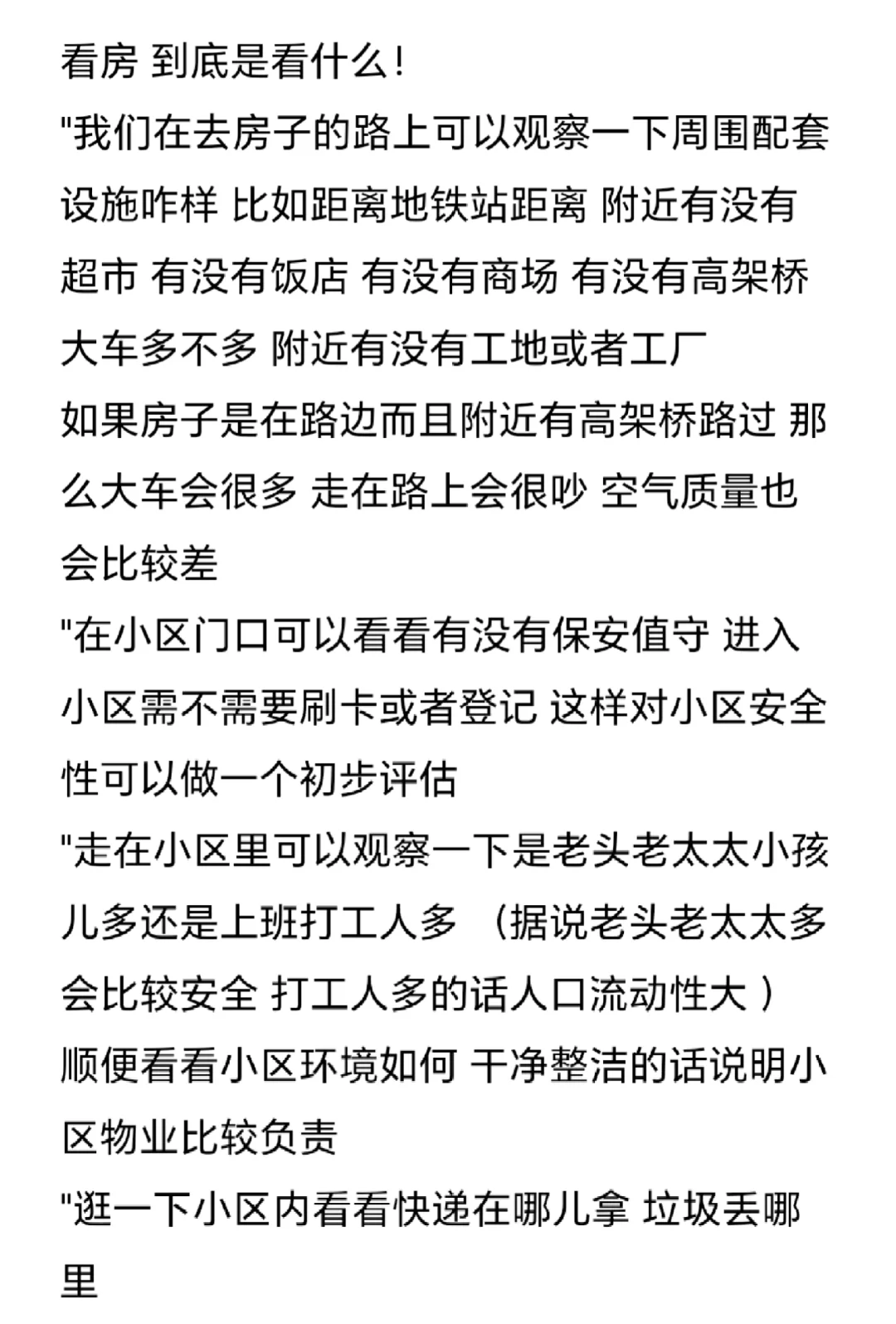 全银河系最详细租房看房check list ！