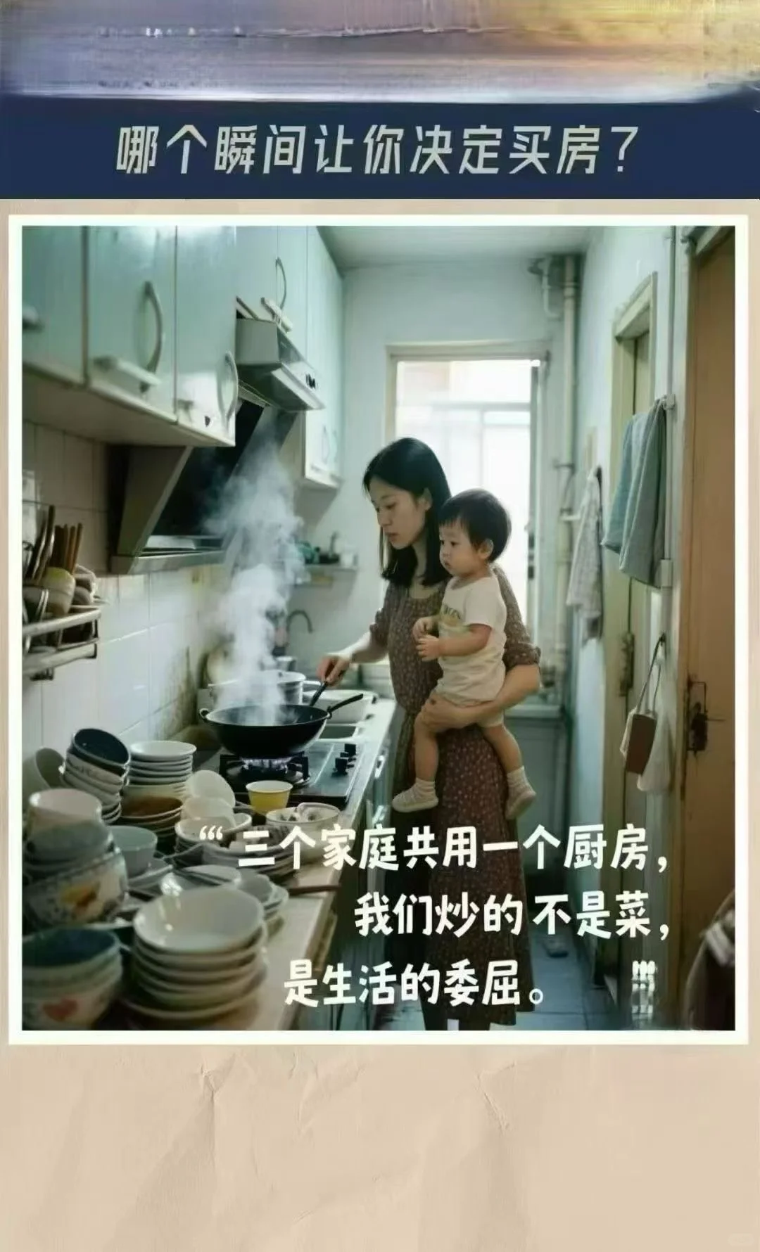 哪一瞬间让你下定决心买房