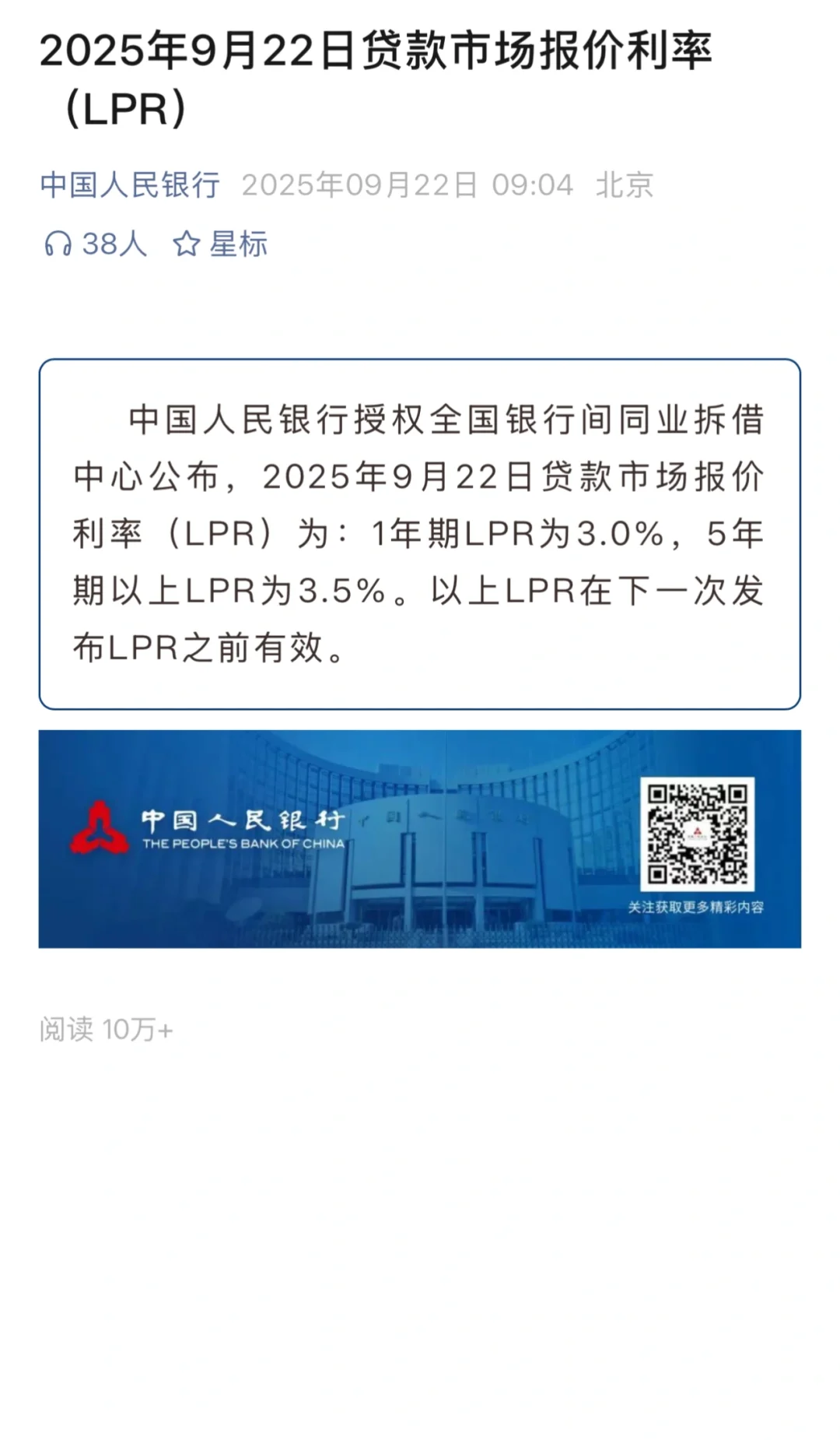 【深圳最新贷款利率】